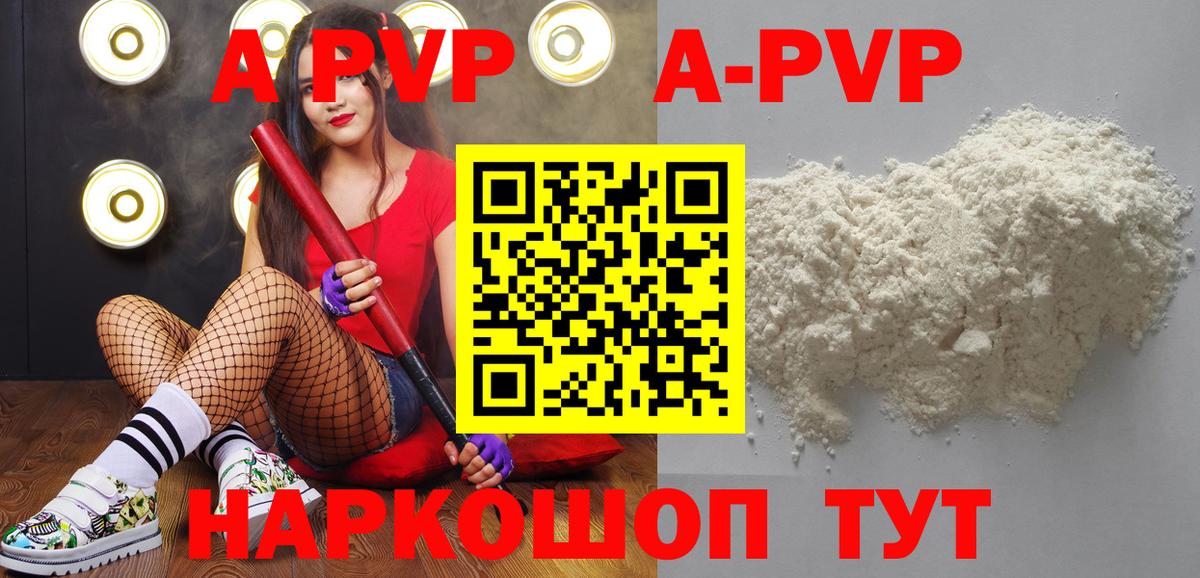 APVP Соль Торжок