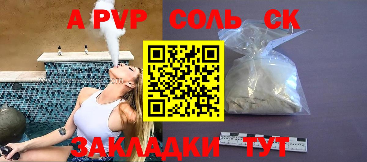 A-PVP Crystall  Вход с VPN  Торжок  A PVP мука  А ПВП кристаллы 