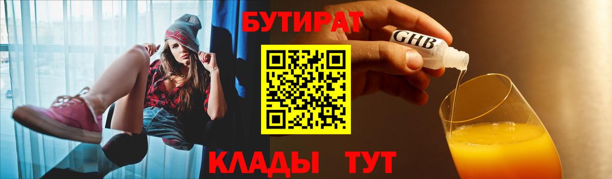 БУТИРАТ буратино Торжок