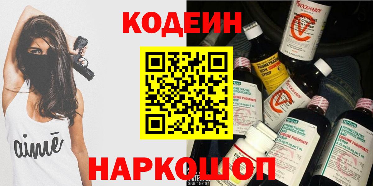Кодеин напиток Lean (лин)  Кодеин напиток Lean (лин)  Вход с VPN  Торжок 