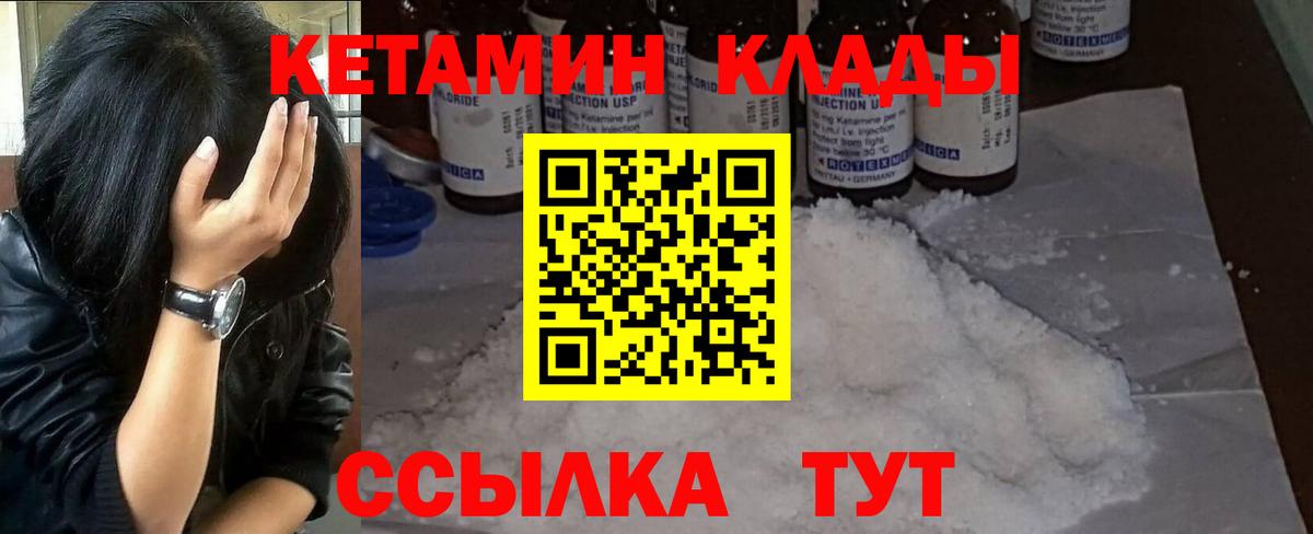Торжок  Кетамин VHQ  Вход с VPN 