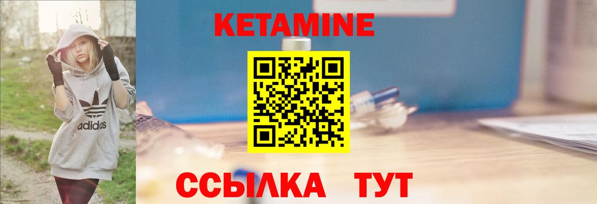 КЕТАМИН VHQ Торжок