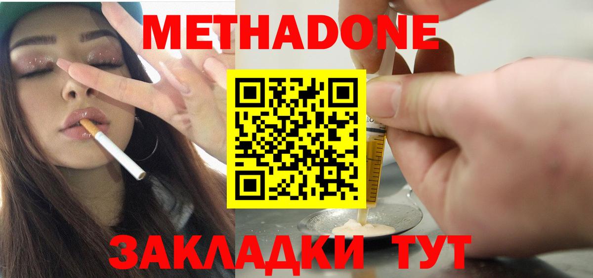 Метадон methadone  Метадон VHQ  Торжок  Вход с VPN 