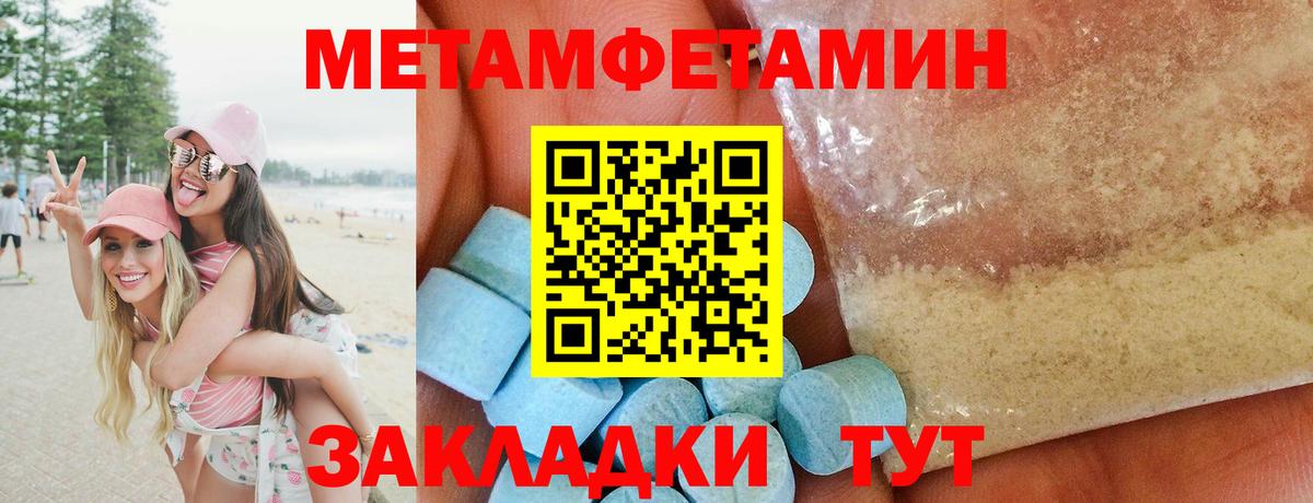 МЕТАМФЕТАМИН пудра  МЕТАМФЕТАМИН пудра  Торжок  Вход с VPN 